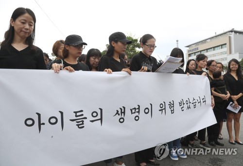 기자회견 하는 상도 유치원 학부모들