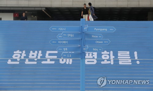 평양 남북정상회담 '이틀 앞으로'
