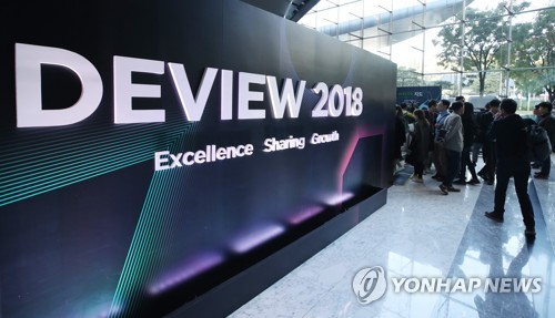 네이버 '데뷰 2018'
