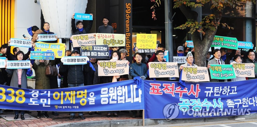 이재명 지사 응원하는 지지자들