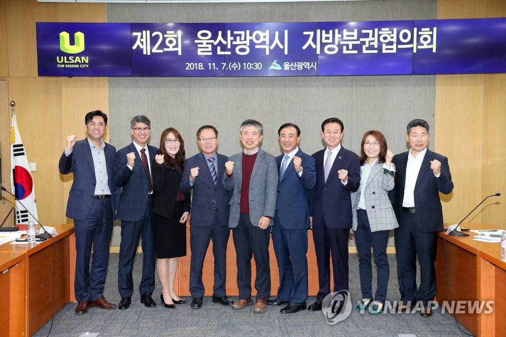 울산시 지방분권협의회 개최