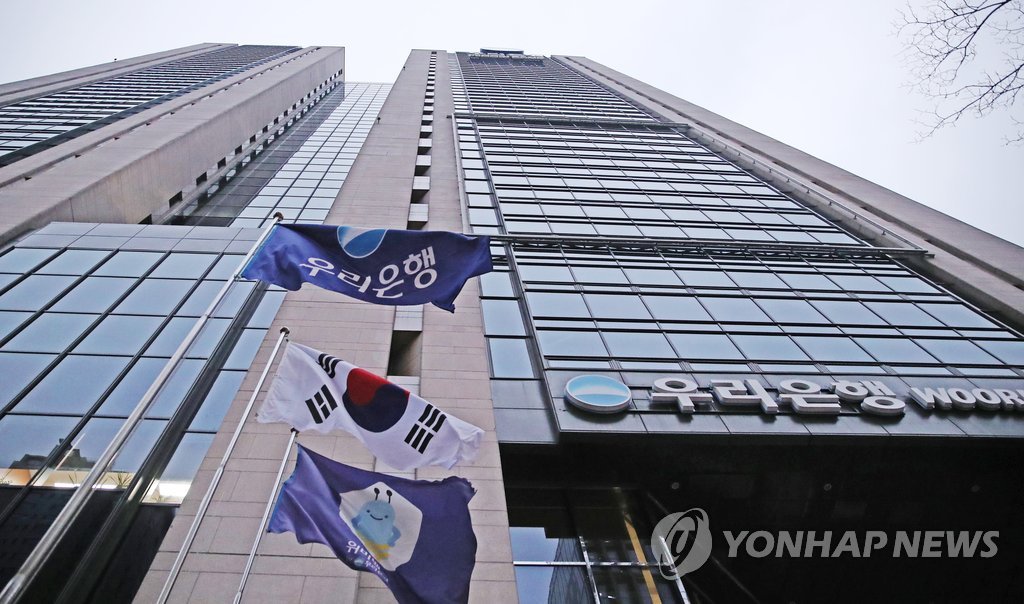 우리은행 본점 전경