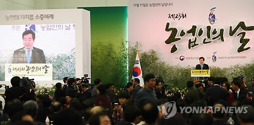 '제23회 농업인의 날'