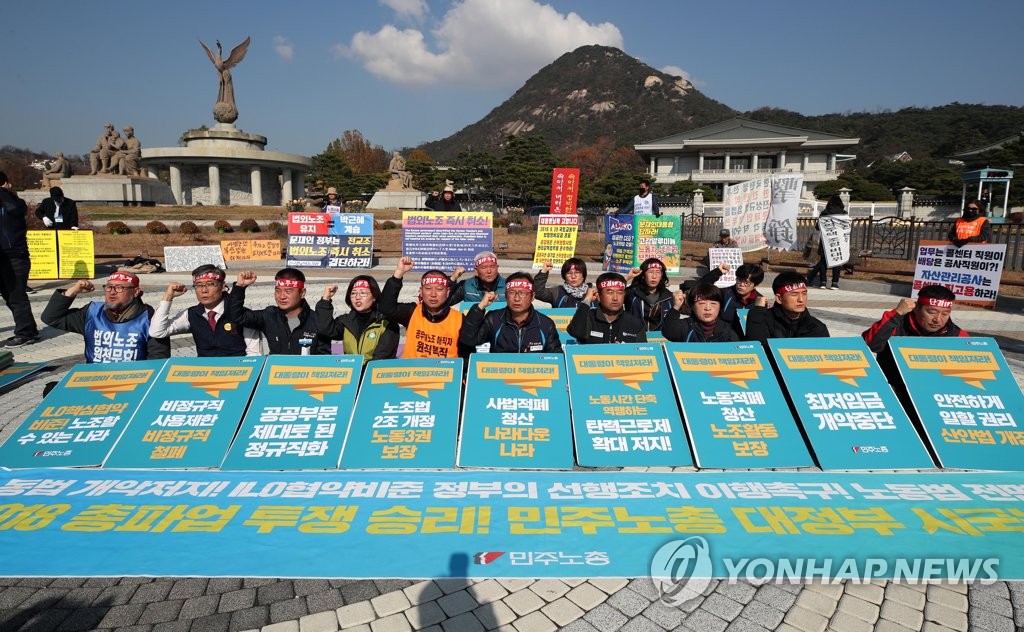 민주노총 지도부, 청와대 앞 농성 돌입