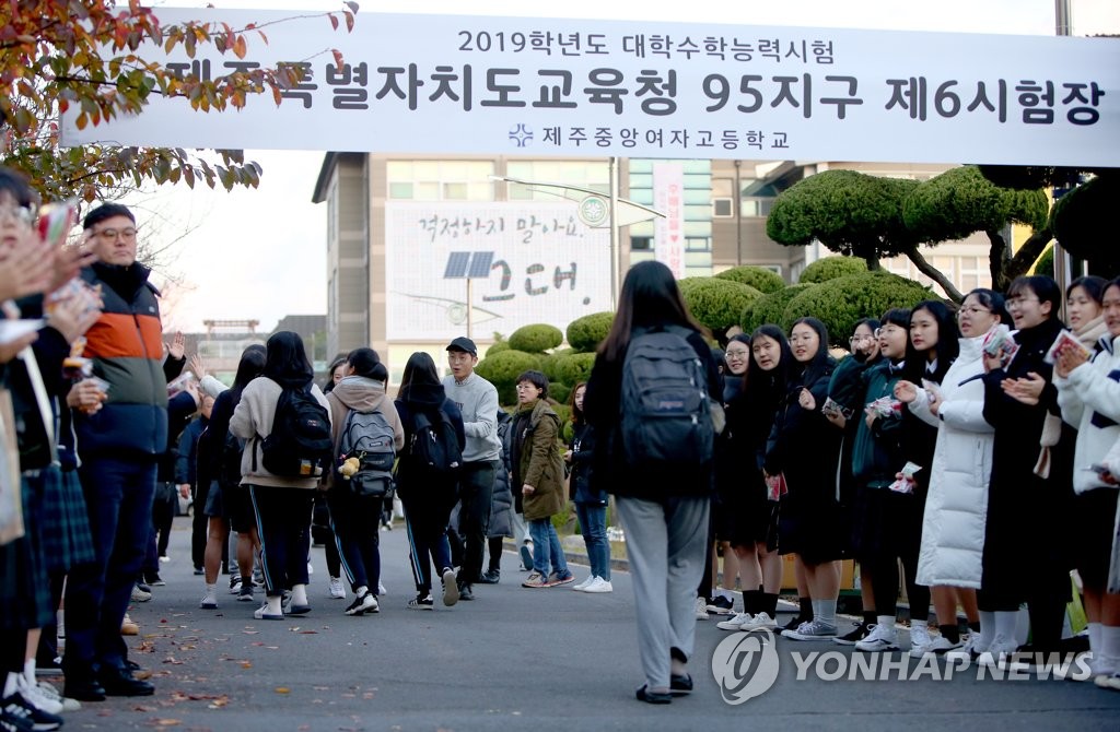 2019학년도 대학수학능력시험 제주 시험장