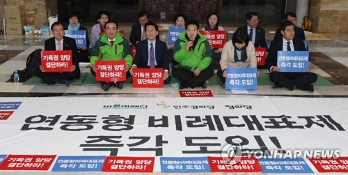 야3당 연동형 비례대표제 도입 촉구 농성
