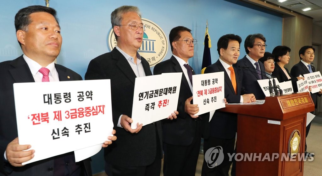정동영, '전북 제 3 금융중심지 신속 추진'