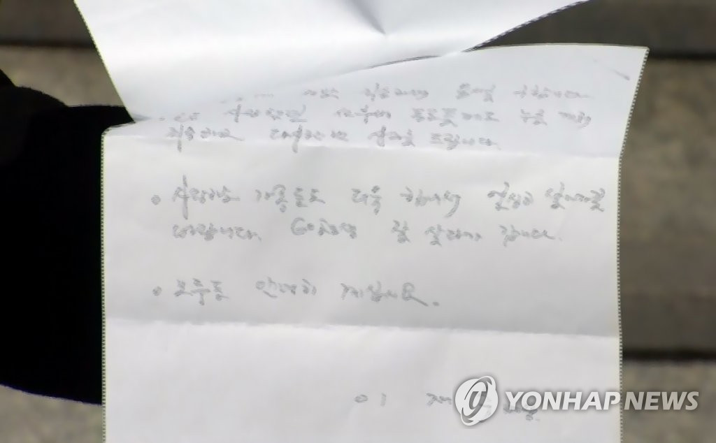 고(故)이재수 전 기무사령관 유서 공개