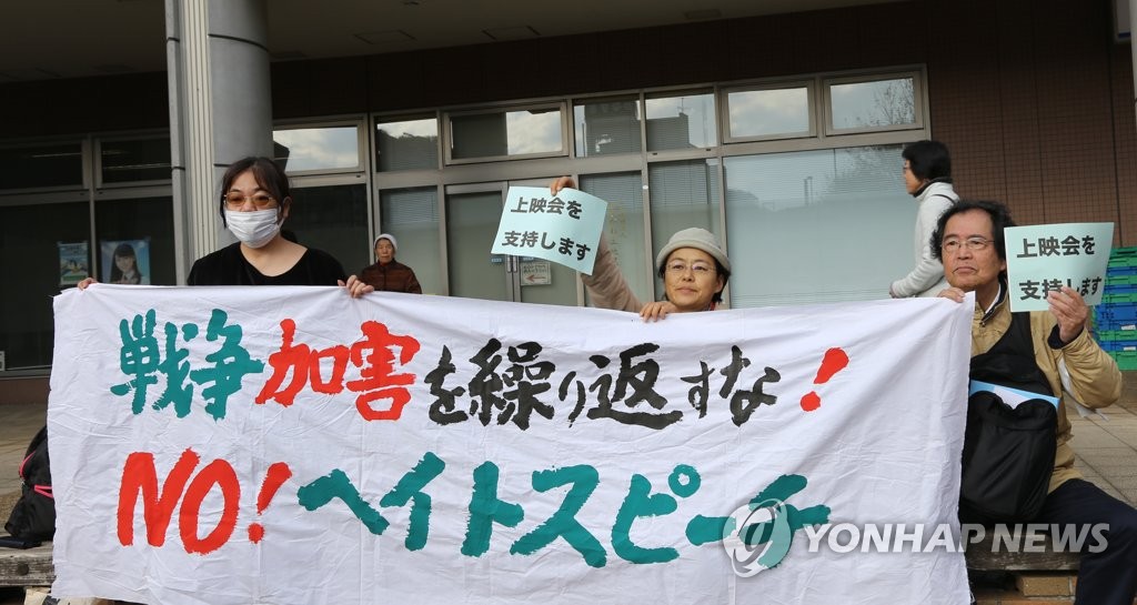 "혐한시위하지 말라"…위안부 다큐 상영장 앞에선 일본시민들