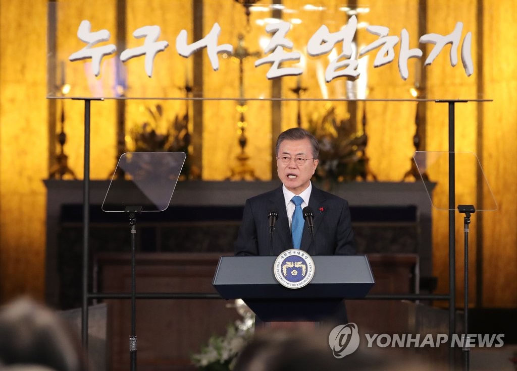 누구나 존엄, 새로운 인권 강조하는 문 대통령