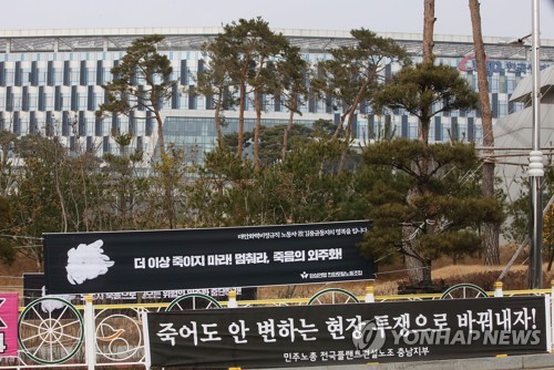 서부발전 앞 '진상규명·책임자 처벌' 플래카드