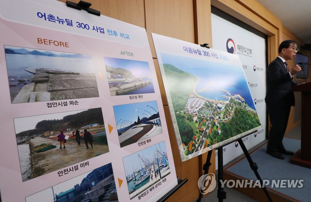'어촌 뉴딜300 사업' 대상지 발표