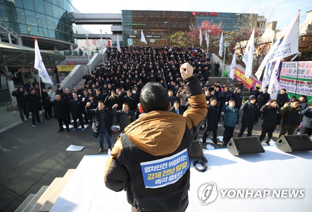 '강제 전보·열차감축 중단' 구호 외치는 철도노조