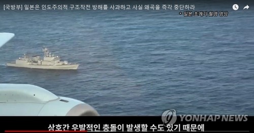 국방부, 한일 레이더 갈등 반박 영상 공개