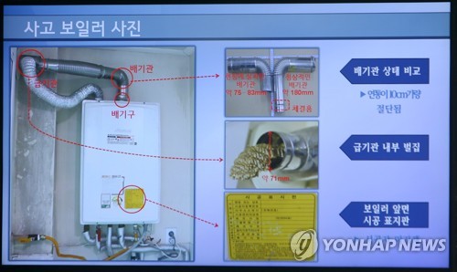 강릉 펜션사고 보일러의 모습