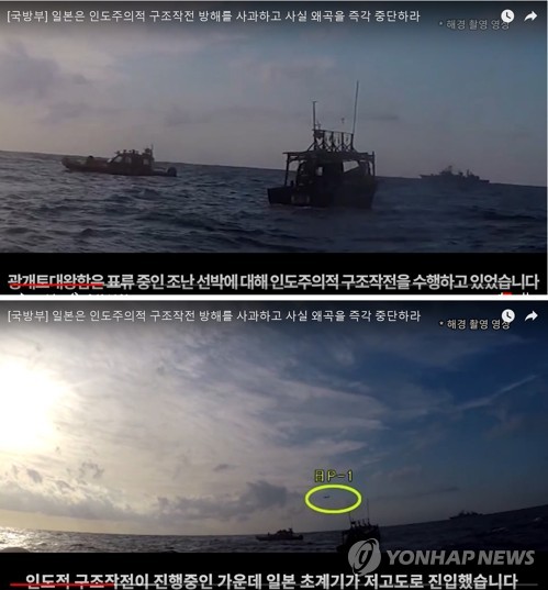 국방부, 한일 레이더 갈등 반박 영상 공개