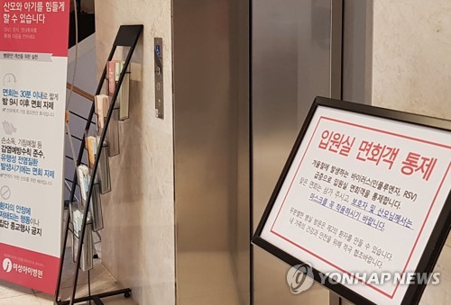 입원실 면회객 통제