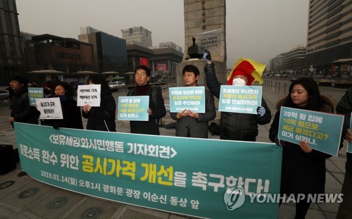 시민단체, 부동산 공시가격 개선 촉구