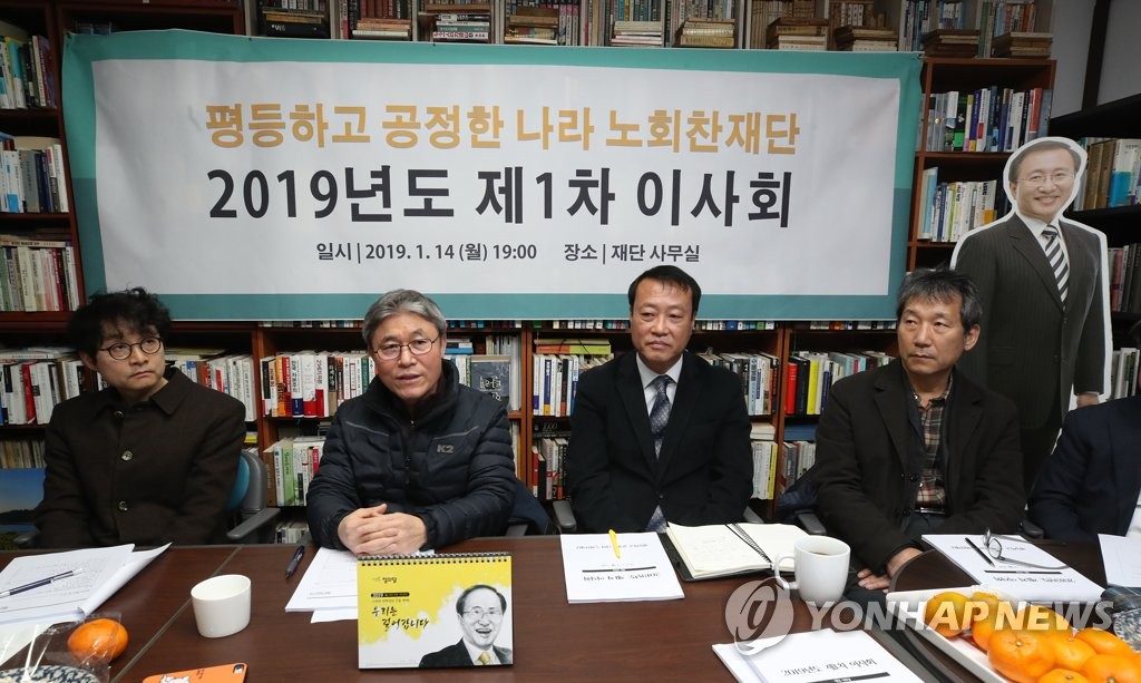 노회찬재단 첫 이사회