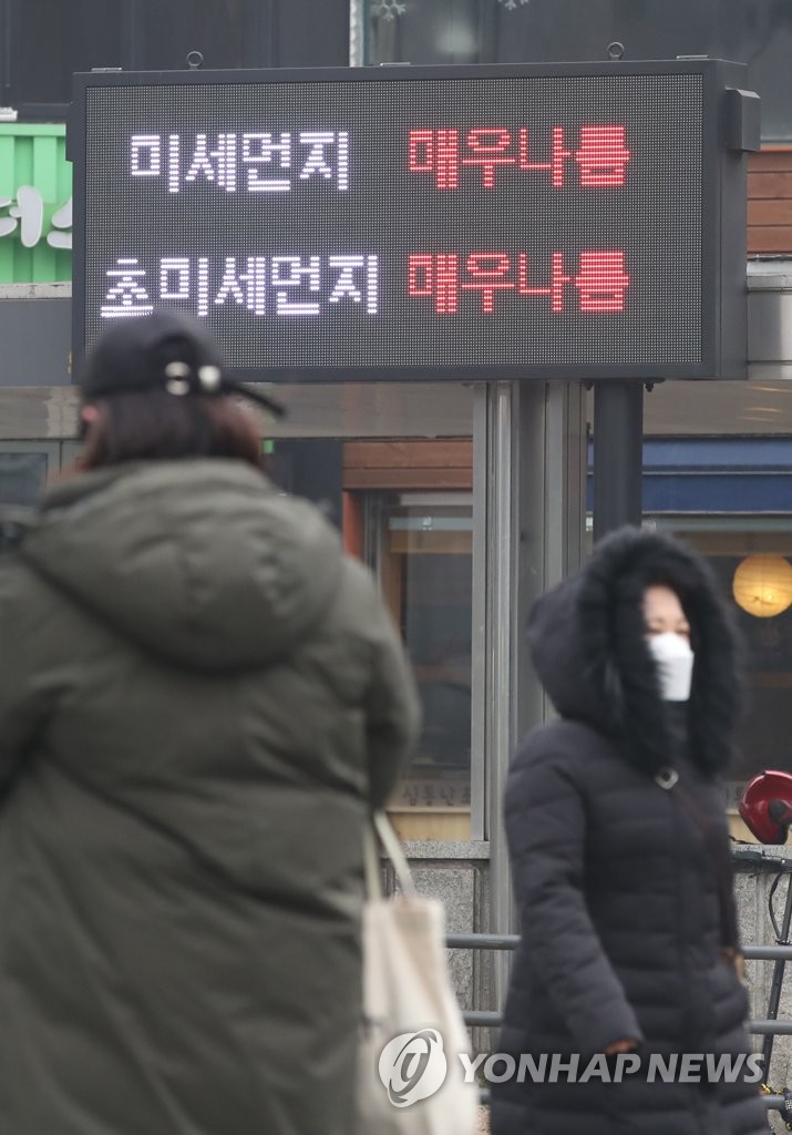 초미세먼지, 미세먼지 매우나쁨