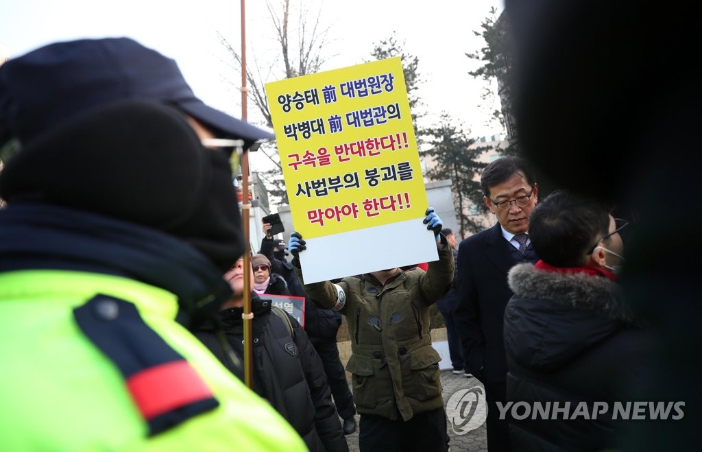 '양승태-박병대 구속영장 반대'