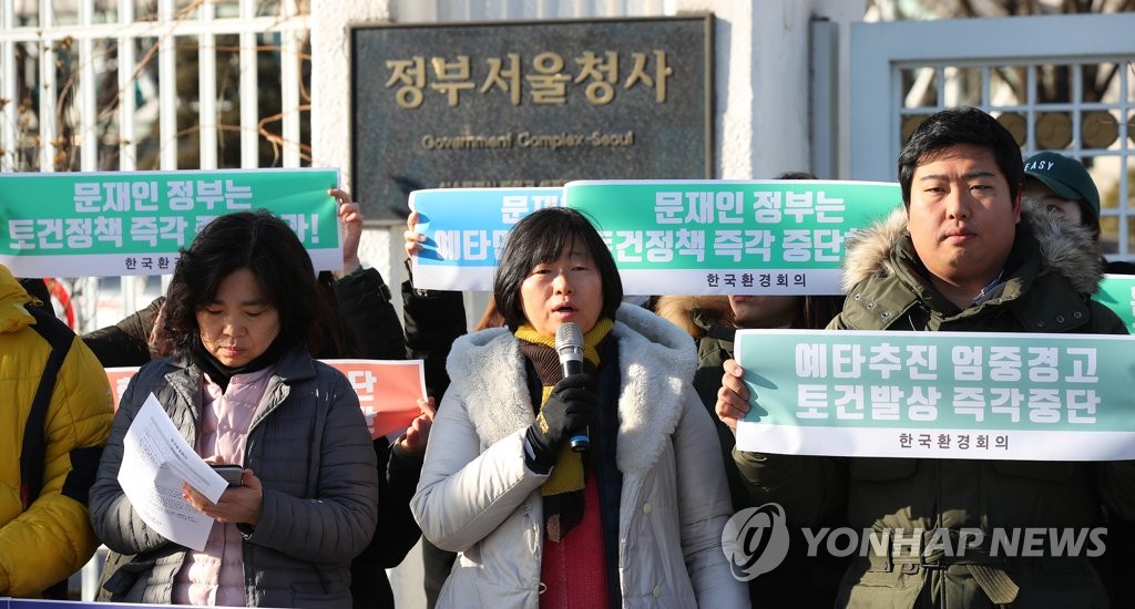 예비타당성 면제 추진 중단 촉구하는 한국환경회의