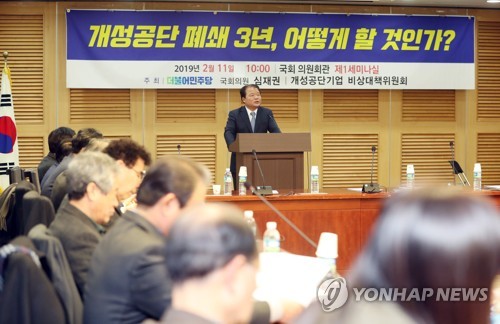 국회서 개성공단 재개촉구 토론회 개최