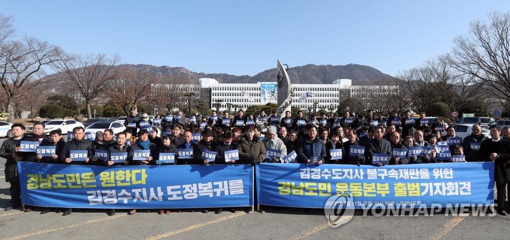 김경수 지사 불구속재판 촉구