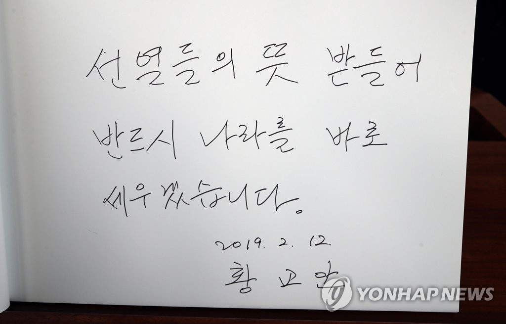현충원 참배 뒤 방명록 남긴 황교안