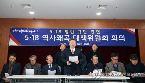 '5·18 망언' 규탄 역사왜곡대책위