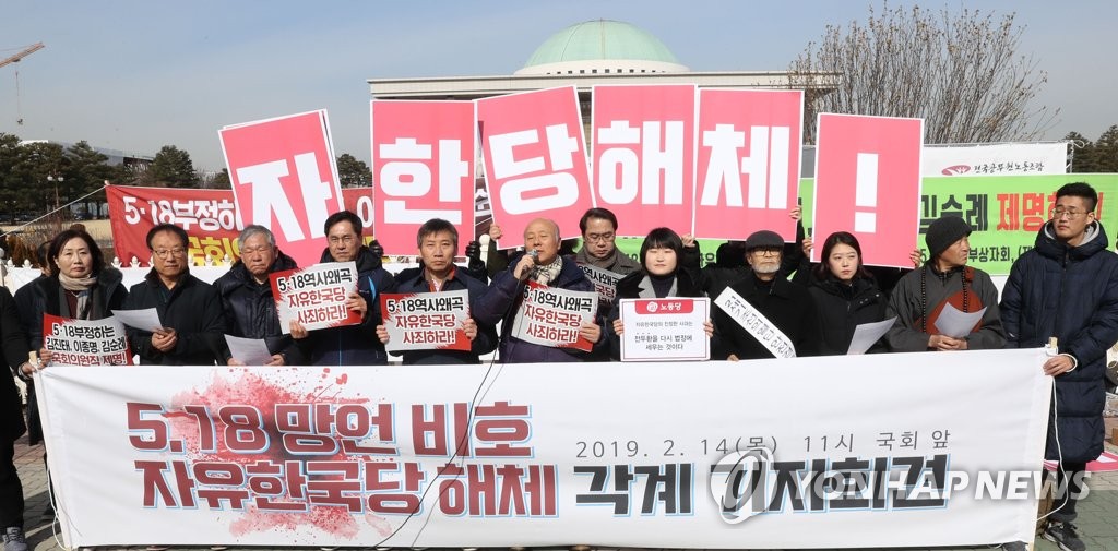 5.18망언 비호 자유한국당 해체 각계 기자회견