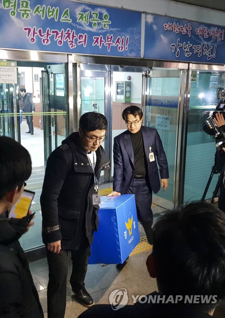 역삼지구대 압수수색 마친 경찰