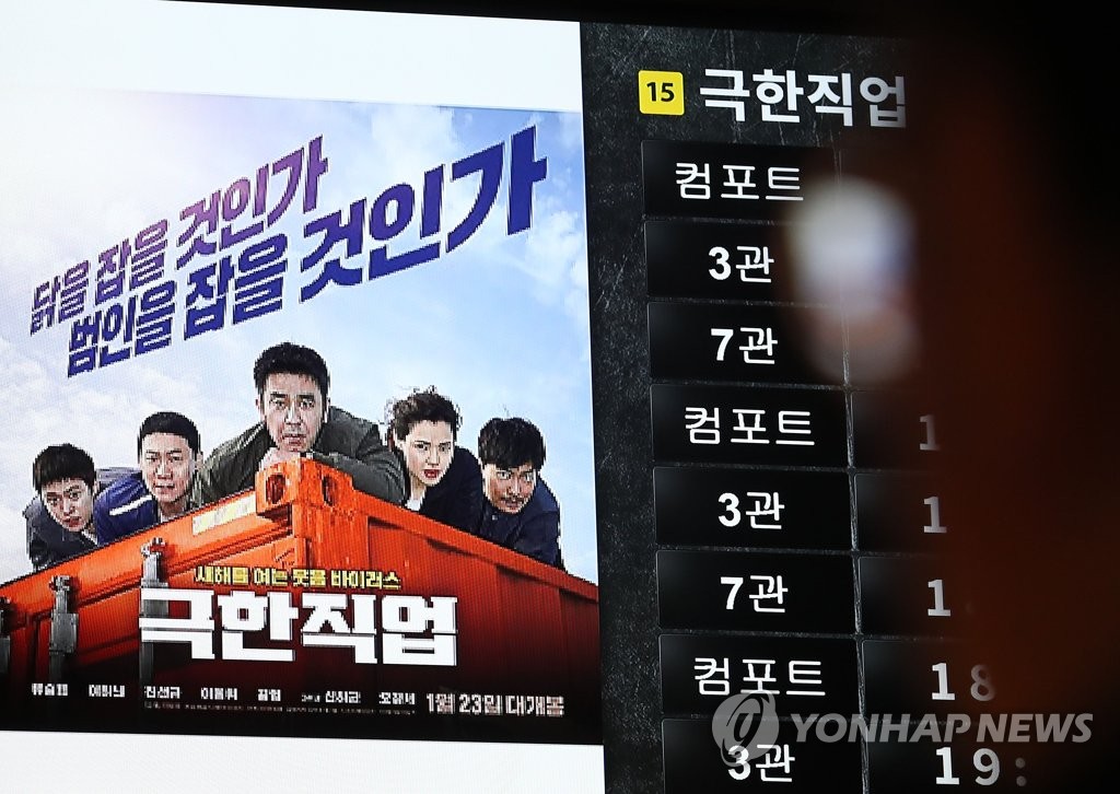 韓国映画「極限職業」 歴代興行4位に 韓国映画「極限職業」 歴代興行4位に