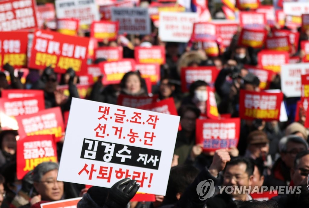 경남도청 앞 김경수 지사 규탄대회