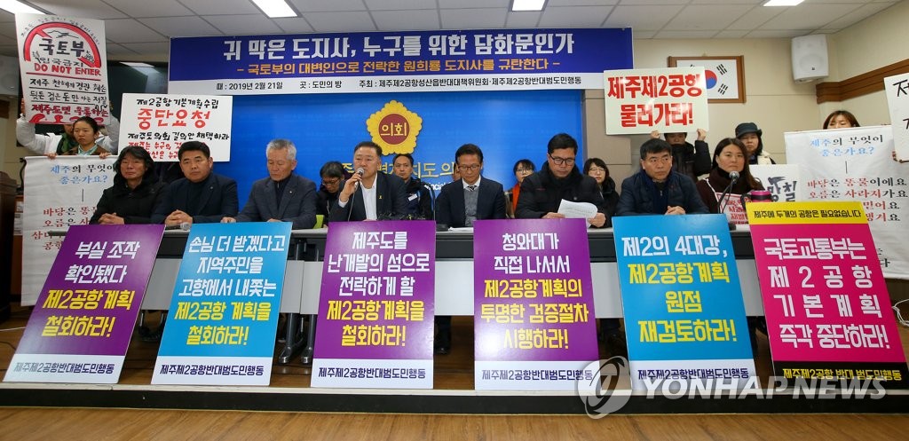 제2공항 반대측, 원희룡 담화문에 반발