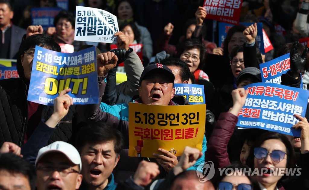 서울서 열린 '5.18 망언 규탄 범국민대회'