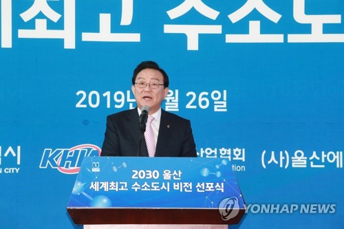 울산시장, 세계 최고 수소 도시 비전 선포