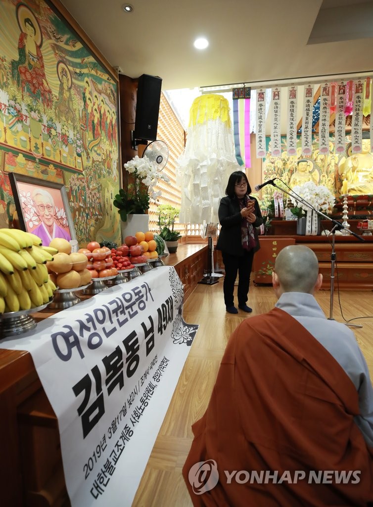 김복동 할머니 49재
