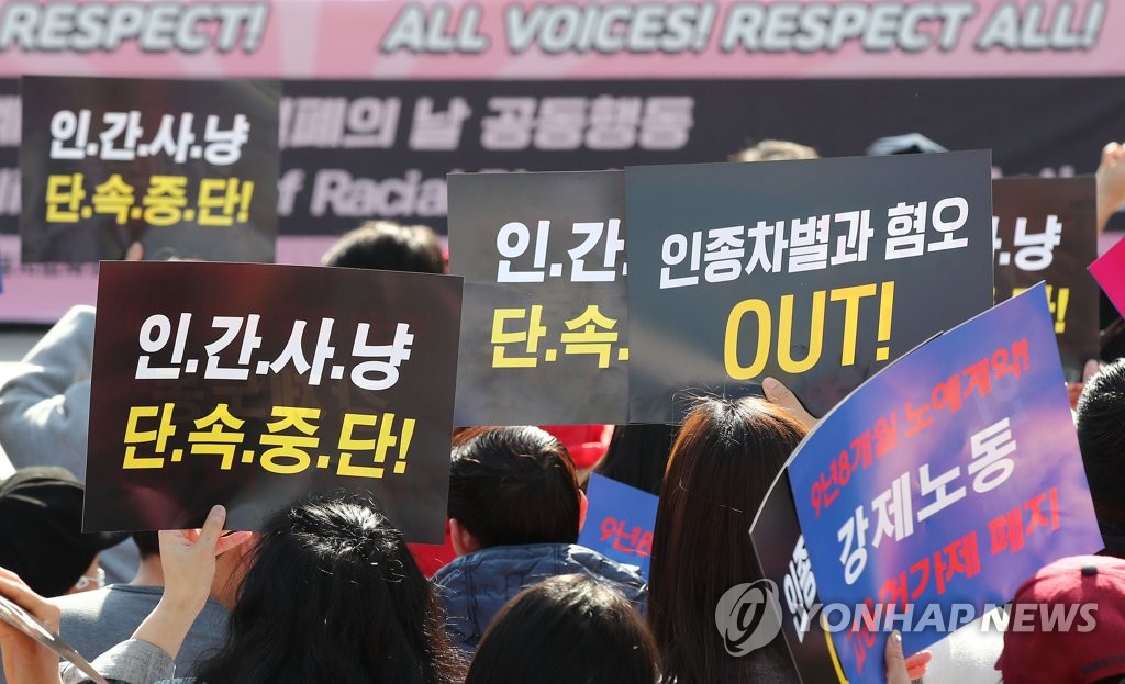 '인종차별과 혐오 아웃!'