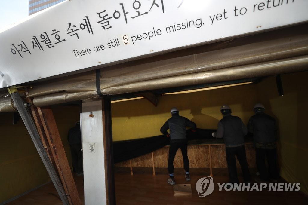 4년 8개월만에 철거되는 세월호천막