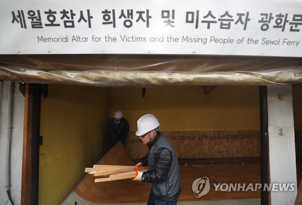 4년 8개월만에 철거되는 세월호천막