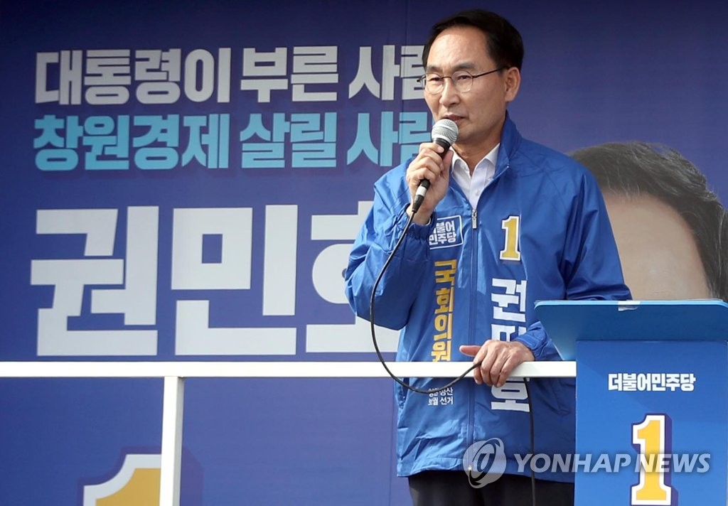 '창원성산' 권민호 지지호소