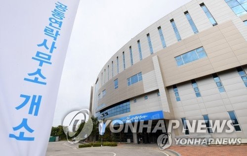 This photo, from March 24, 2019, shows the joint liaison office set up by South and North Korea in the North's border town of Kaesong, following the summit agreement between their leaders in April 2018.(Pool photo)(Yonhap)
