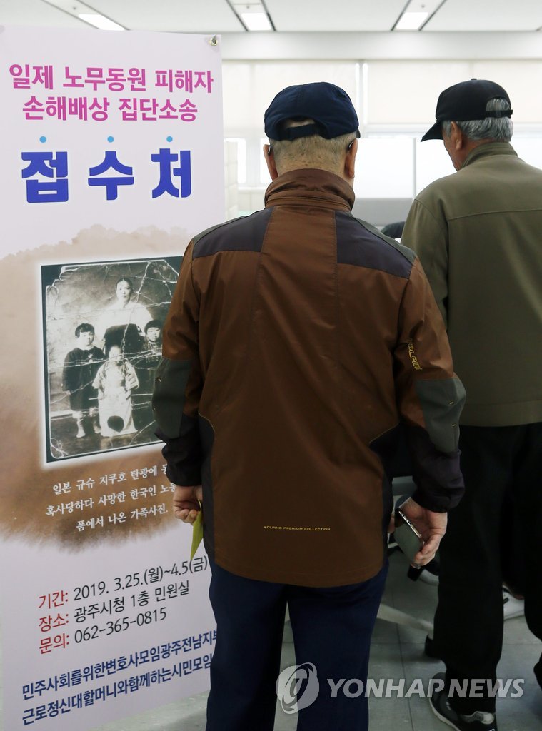 일제 강제징용 집단 손해배상 접수 시작