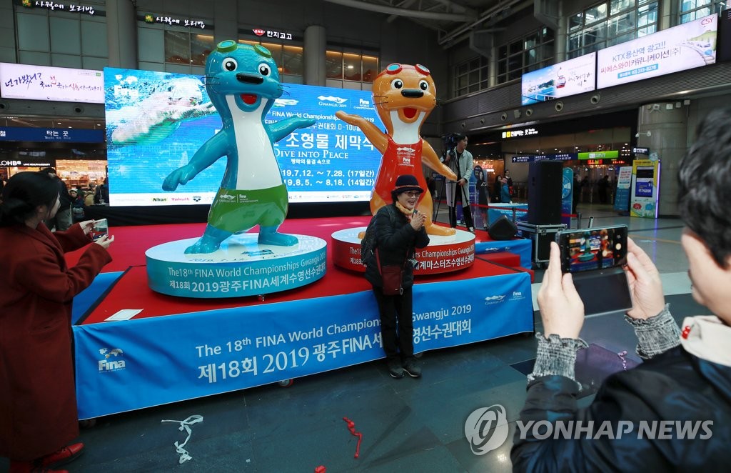 광주 세계수영대회 마스코트