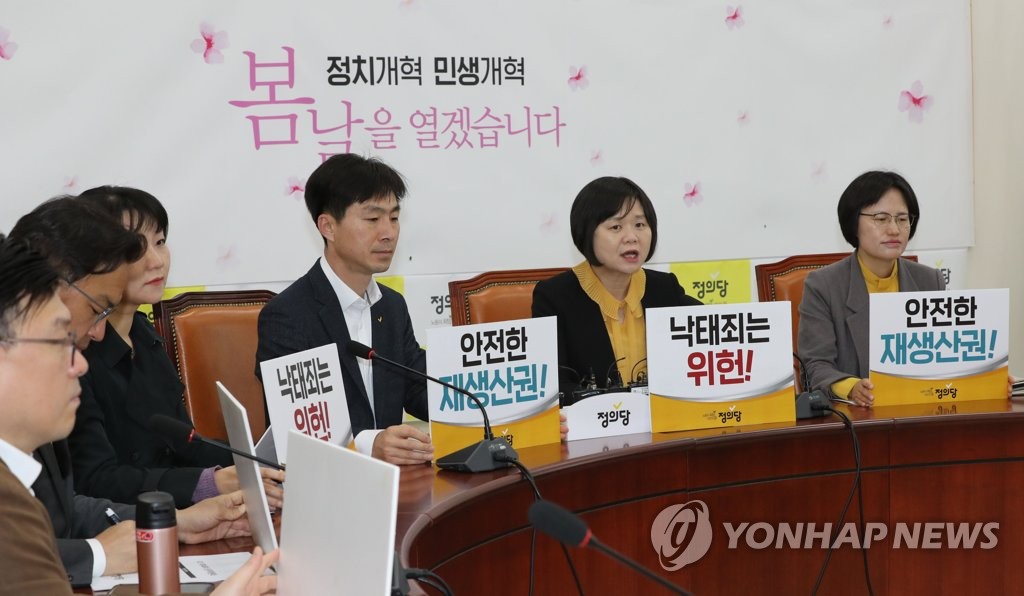 정의당 상무위원회