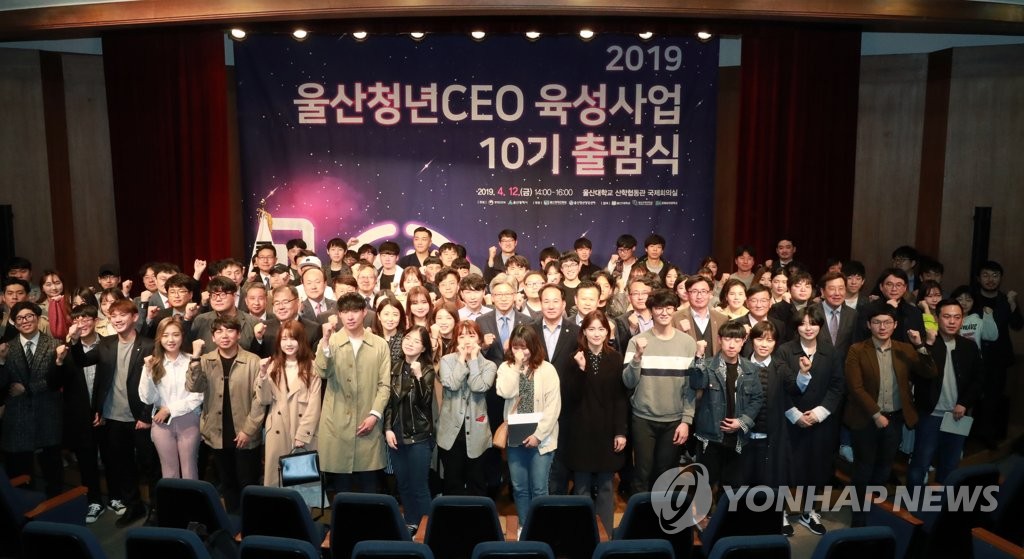 울산 청년 CEO 출범식