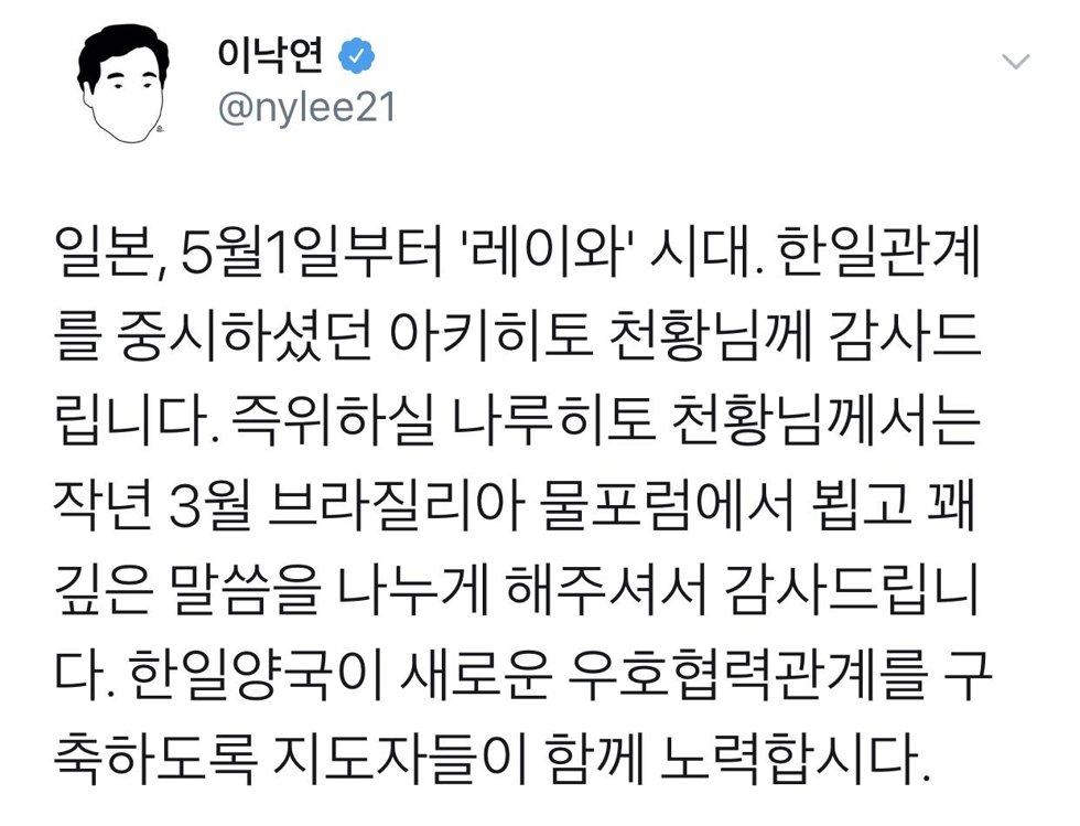 韓国首相 令和は「新しい友好関係を」 韓国首相 令和は「新しい友好関係を」