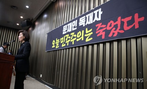 모두발언 하는 나경원