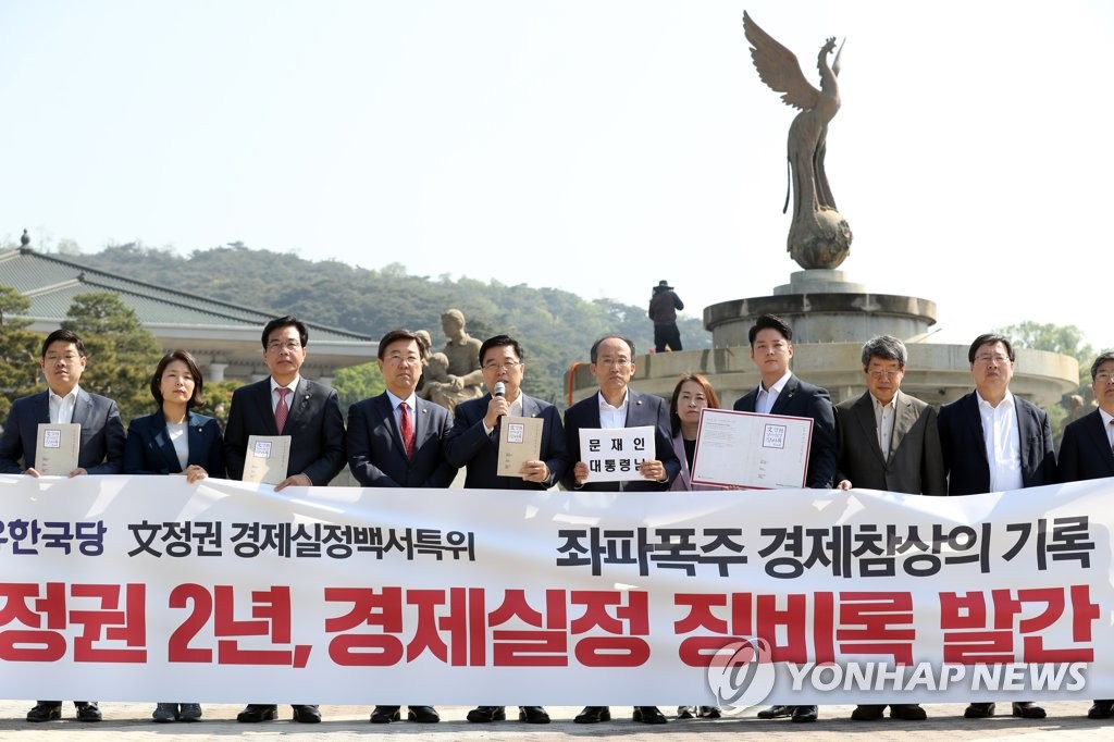 한국당 '文정권 경제실정 징비록' 발간
